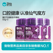 衛仕仙氣魔方貓用55g約150粒*3 貓咪益生菌