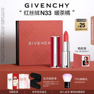 紀(jì)梵希（Givenchy）紅絲絨N33暖茶橘色口紅啞光唇膏送閨蜜生日禮物送女生化妝品