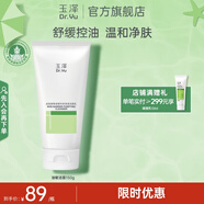 玉澤（Dr.Yu）潔面乳 皮膚屏障調理專研清透潔面乳 保濕控油 溫和清潔 油敏肌 油敏潔面乳150g