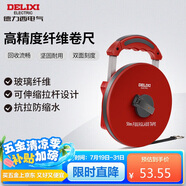 德力西電氣玻璃纖維卷尺測量尺工程測量皮卷尺測量精準變速軟皮尺家用 50米