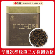 藝福堂紅茶安徽祁門祁紅濃香型特級(jí)金選250g 罐裝祁門工夫紅茶 茶葉