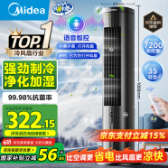美的（Midea）【總榜TOP1】家用空調扇智能語音冷風扇負離子凈化靜音落地冷風機水冷塔扇強力制冷小空調ACA10TJR