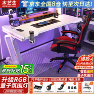 木藝生 電腦桌臺式電競桌簡易書桌學習桌辦公桌游戲椅組合套裝直播桌子 【戰(zhàn)神桌椅套裝】櫻花白色 長100 送貨上門