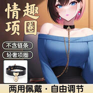 米澀（misecret）項圈刺激sm情趣刑具性玩具馴服調教項圈角色扮演夫妻調情 XQ14