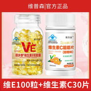 維生素e男士提升精子活力VC內服外用面部身體保養圖斑 維E100粒+維C30?！敬钆溲b】