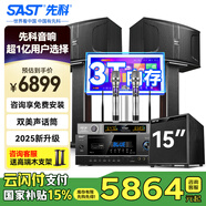 先科家庭KTV音響套裝家用卡拉ok音響家庭影院唱歌全套設(shè)備k點(diǎn)歌音響一體機(jī)專業(yè)音箱 【15吋低音炮】10吋7單元2.1尊享版