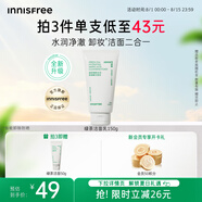 悅詩(shī)風(fēng)吟（Innisfree）綠茶洗面奶150g氨基酸綿密水潤(rùn)控油清潔護(hù)膚保濕洗面奶男士女士