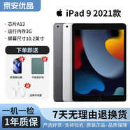 蘋果ipad9/10 air4/5 mini5/6（mini6 官換在保）二手apple平板電腦 ipad9(21款10.2寸A13) 64G WIFI版 99新 (備注l留言)