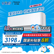 松下空調(diào)掛機(jī)1.5匹瀅風(fēng)三代新一級(jí)能效省電變頻冷暖原裝壓縮機(jī)以舊換新家電國(guó)家補(bǔ)貼20%CS-ZY35K410Q