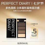 完美日記（PERFECT DIARY）立體造型四色眉粉防水防汗自然不脫色持久七夕情人節禮物送女友