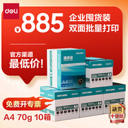 得力（deli）【10箱囤貨裝】珊瑚海A4打印紙 70g500張*5包一箱 雙面復(fù)印紙 7361