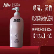 朵拉朵尚（Doradosun）去屑護發(fā)撫平毛燥套裝護發(fā) 護發(fā)乳500ml絲滑柔順 朵拉朵尚