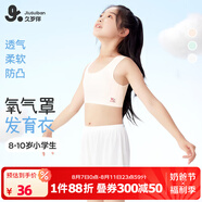 久歲伴兒童內(nèi)衣女童發(fā)育期9-12歲一階段少女文胸莫代爾夏季薄款透氣背心 蜜桃粉/短款 165 /A85