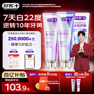舒客智感煥白早美白牙膏240g/晚深層養(yǎng)齦120g 7天白4度新老隨機