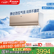 大金空調(diào) 大1.5匹 新二級(jí) E-MAX7 變頻冷暖康達(dá)無(wú)風(fēng)感空調(diào)掛機(jī)國(guó)家補(bǔ)貼以舊換新靜音省電ATXS236WC-N