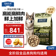 伯納天純狗糧原始狩獵 鴨肉&梨清火緩解淚痕配方狗糧 全年齡12kg/24斤