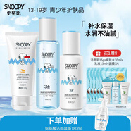 SNOOPY 史努比青少年護(hù)膚品套裝 保濕補水改善干燥中學(xué)生水乳面霜青春期 清新禮盒裝（潔面乳+水+乳 )