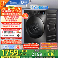 小天鵝（LittleSwan）滾筒洗衣機全自動家用 帶烘干洗烘一體【TD120V098WDT】 12公斤 超薄 家電國家補貼20% 以舊換新