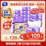 維達（Vinda）抽紙 棉韌3層100抽*48包M碼 親膚無(wú)刺激 衛生紙紙抽 紙巾 整箱