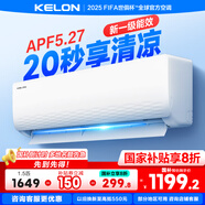 科龍（KELON）空調靜省電睡掛機大1/1.5匹新一級能效節能變頻 壁掛式快速冷暖柔風(fēng)除濕以舊換新國家補貼海信出品 1.5匹 一級能效 33機皇