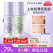 ZEESEA滋色愛麗絲隔離霜姿色妝前乳打底遮瑕三合一紫色20g*1七夕送女友