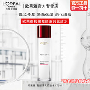 歐萊雅 L'OREAL復(fù)顏柔膚水130ml 補(bǔ)水保濕抗皺爽膚水化妝品護(hù)膚品生日禮物 復(fù)顏柔膚水175ml