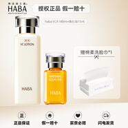 HABA 美白套裝VC水鯊?fù)槊腊酌廊萦兔腊妆袢毡久舾屑∽o(hù)膚油精華油 VC水180ml+煥白油15ml