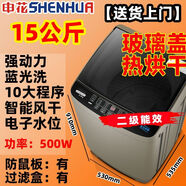 申花（SHENHUA）波輪洗衣機(jī)全自動(dòng)小型家用出租屋一二2個(gè)人洗脫一體學(xué)生宿舍 熱烘干15公斤：衣服干的快