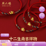 周六福黃金轉(zhuǎn)運(yùn)珠十二生肖足金手繩生日禮物定價(jià)成人款-約0.4g龍