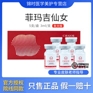 芙創(chuàng)正菲瑪吉仙女水光精華液亢初老白雪公主動(dòng)能素童顏膠原嘭嘭瓶批文版 菲瑪吉仙女3ml*5支/盒