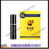 安太醫(yī)男士外用噴霧用品性用品男性延遲噴劑用品 F16-安太醫(yī)40噴3ml