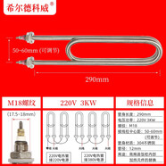蘭德威爾蒸箱蒸飯機(jī)蒸飯柜加熱管220V380V蒸飯車電熱管發(fā)熱管棒 220V3KW長(zhǎng)290304不銹鋼