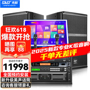 先科家庭ktv音響套裝功放卡拉ok一體機影院別墅卡包音箱唱歌全套設(shè)備高端家用環(huán)繞三分頻接電視點歌機 【KTV同款】12吋至尊套裝2.0歡唱版