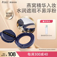 袋鼠媽媽燕窩臻顏水潤氣墊CC霜護膚準孕婦彩妝化妝專用象牙白（含替換芯）
