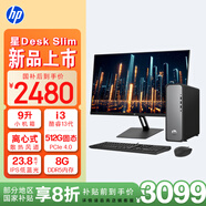 惠普HP 星Desk Slim商務辦公臺式電腦主機 (i3-13100 8G DDR5 512GB固態(tài)硬盤 注冊五年上門)+23.8英寸