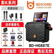 貝德新款戶外廣場舞音響藍牙便攜式 8寸0887E+雙話筒