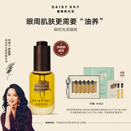 雛菊的天空（DAISY SKY）【伊能靜推薦】琥珀時光眼部精華油抗皺保濕眼部精華油 【贈眼周按摩板】眼油8ml 8ml