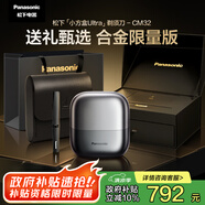 松下（Panasonic）小方盒UItra電動(dòng)剃須刀旅行便攜款電動(dòng)刮胡刀進(jìn)口三刀頭Type-c七夕節生日禮物送男友禮盒CM32灰色