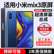 E修派適用小米手機(jī)屏幕總成全型號(hào)通用 適用小米Mix3屏幕【單片總成】炫眸iPS屏