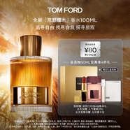 TOM FORD荒野檀木100ML TF香水男士女士香水 木質(zhì)調(diào) 生日禮物女送女友