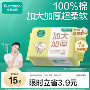 全棉時代嬰兒棉柔巾加大加厚100%純棉干濕兩用洗臉巾成人可用70抽*1包