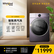 惠而浦（Whirlpool）W7 滾筒洗衣機全自動(dòng)帶烘干 家用12公斤大容量 DD直驅變頻一級能效 洗烘一體 蒸汽除皺 除菌螨 以舊換新 WDD12W744SAOP