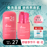 德德維芙（DETVFO）蝦青素多肽面膜補水保濕涂抹睡眠熬夜修護提亮膚色女男士生日禮物