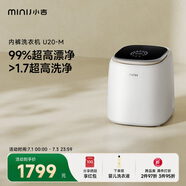 小吉（MINIJ）1kg內衣洗衣機迷你母嬰洗衣機高洗凈比高漂洗率智能投放U20-M