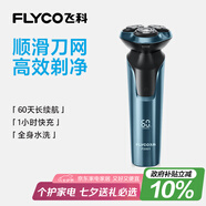 飛科（FLYCO）男士電動剃須刀全身水洗干濕雙剃旋轉(zhuǎn)式刮胡刀1小時快充FS901生日七夕情人節(jié)禮物送男友送父親