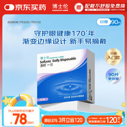博士倫清朗一日90片軟性親水接觸鏡 每日拋棄型 清朗一日90片 375度 