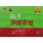 2024衡水臻卷高考押題卷語文數(shù)學英語文綜理綜原創(chuàng)臨考預(yù)測衡水發(fā) 2024高考臨考押題密卷（高考快遞）