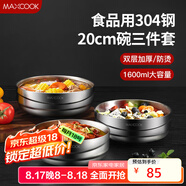 美廚（maxcook）304不銹鋼碗 加厚大湯碗雙層隔熱 餐具面碗20cm 3件套MCWA4961