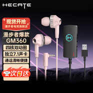 漫步者（EDIFIER）HECATE GM360有線游戲耳機(jī)入耳式降噪雙動(dòng)圈電腦手機(jī)吃雞音樂電競(jìng)耳塞 3.5mm接口 USB聲卡版【7.1環(huán)繞聲】粉色