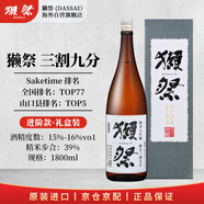 獺祭Dassai 39三割九分1.8L禮盒裝 純米大吟釀 日本清酒 原裝進(jìn)口